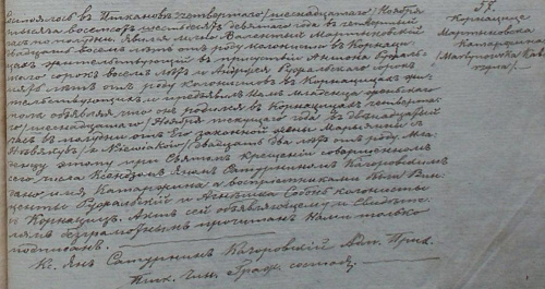 Akt chrztu Katarzyny Martynowskiej 1869